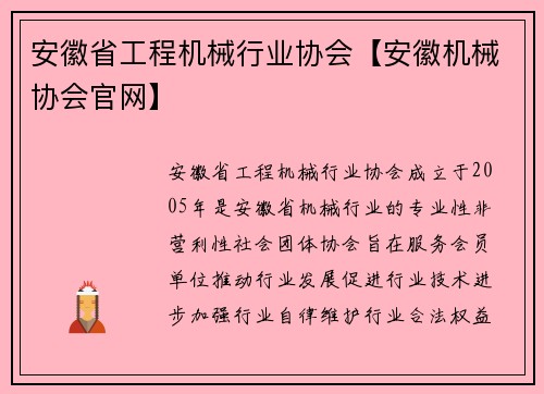 安徽省工程机械行业协会【安徽机械协会官网】 安徽省工程机械行业协会【安徽机械协会官网】