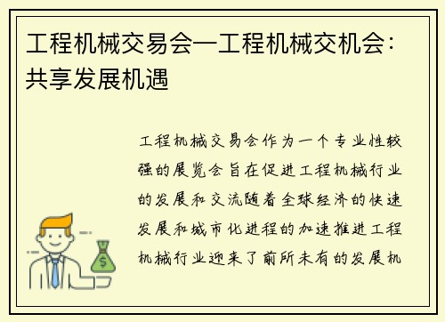 工程机械交易会—工程机械交机会:共享发展机遇