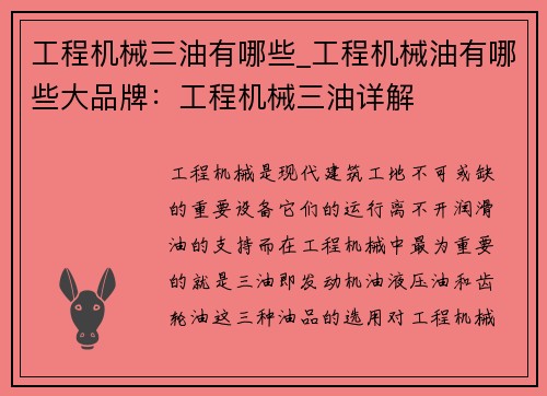 工程机械三油有哪些_工程机械油有哪些大品牌:工程机械三油详解 工程机械三油有哪些_工程机械油有哪些大品牌:工程机械三油详解