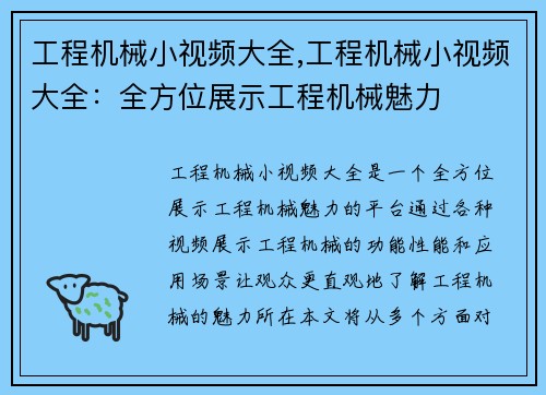 工程机械小视频大全,工程机械小视频大全:全方位展示工程机械魅力