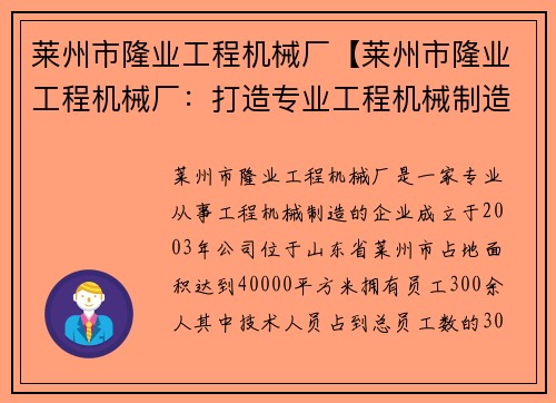 莱州市隆业工程机械厂【莱州市隆业工程机械厂:打造专业工程机械制造新标杆】