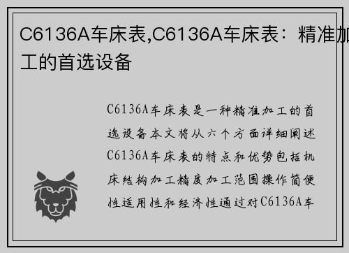 C6136A车床表,C6136A车床表:精准加工的首选设备 C6136A车床表,C6136A车床表:精准加工的首选设备