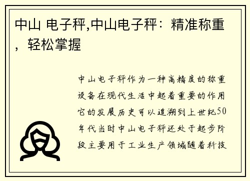 中山 电子秤,中山电子秤:精准称重,轻松掌握 中山 电子秤,中山电子秤:精准称重,轻松掌握