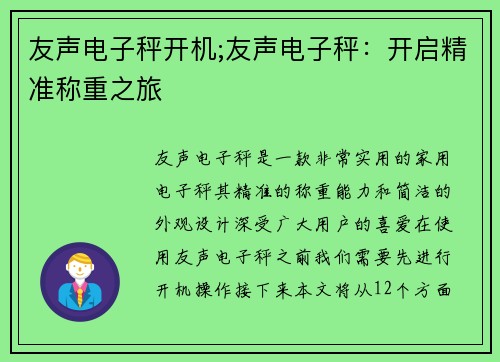 友声电子秤开机;友声电子秤:开启精准称重之旅 友声电子秤开机;友声电子秤:开启精准称重之旅