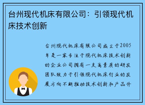 台州现代机床有限公司:引领现代机床技术创新